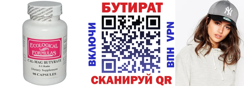Бутират Butirat  Олёкминск 
